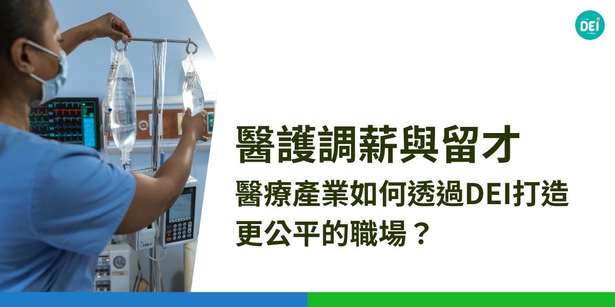 Nursing wage increase and dei