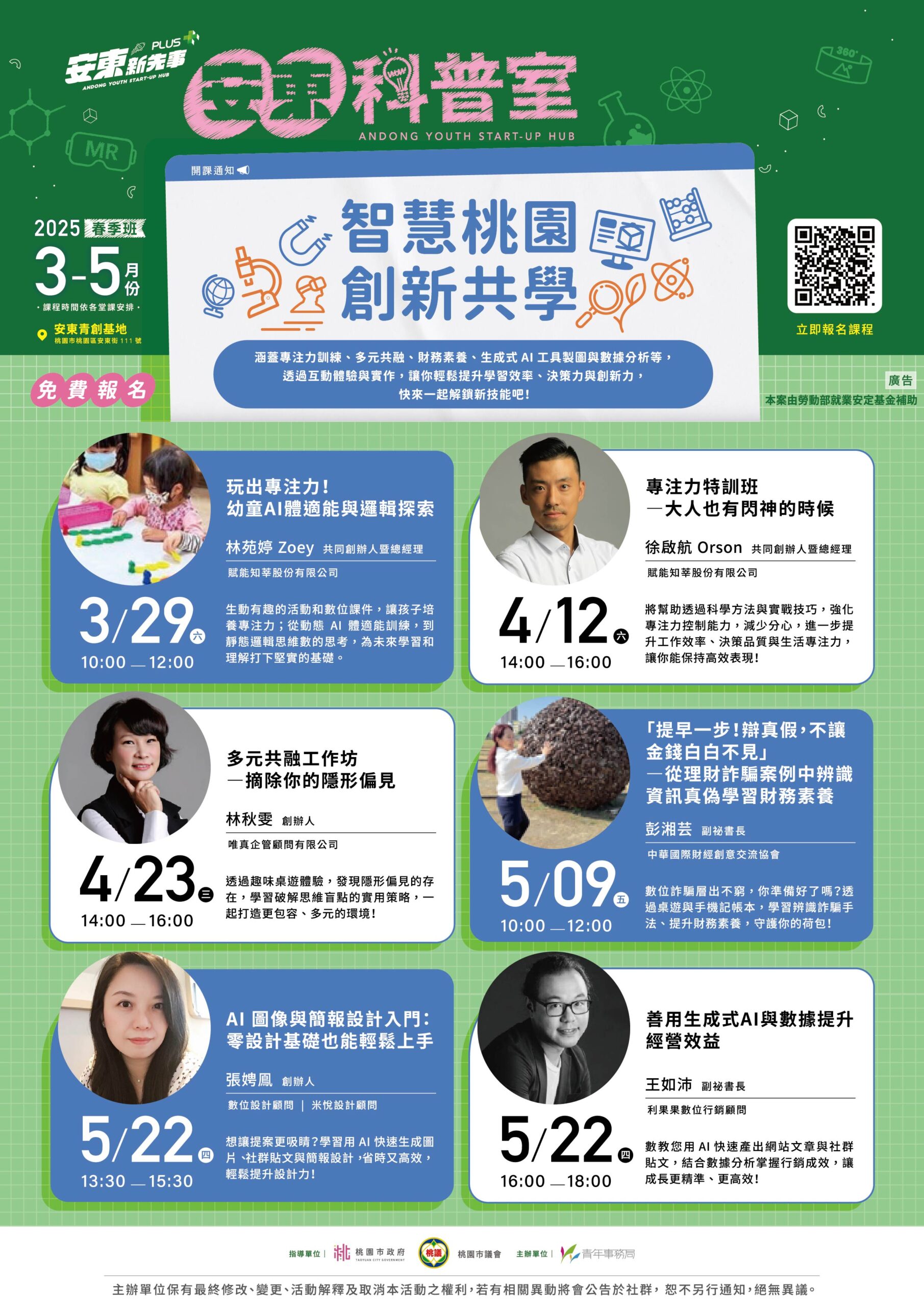 春季課程edm 工作區域 1